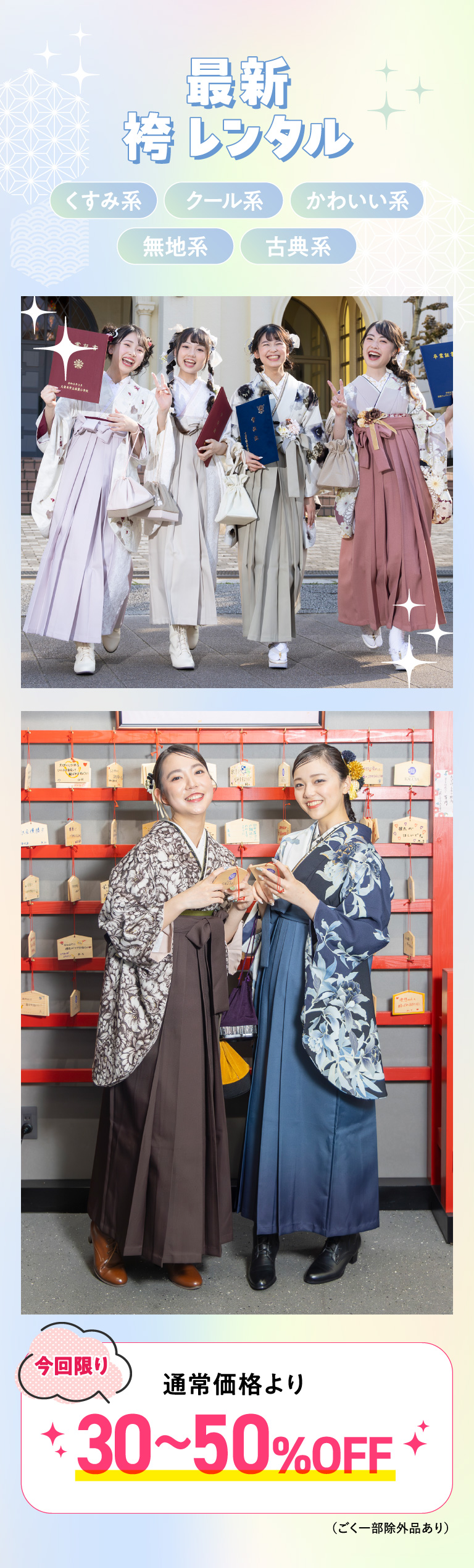 最新袴レンタル