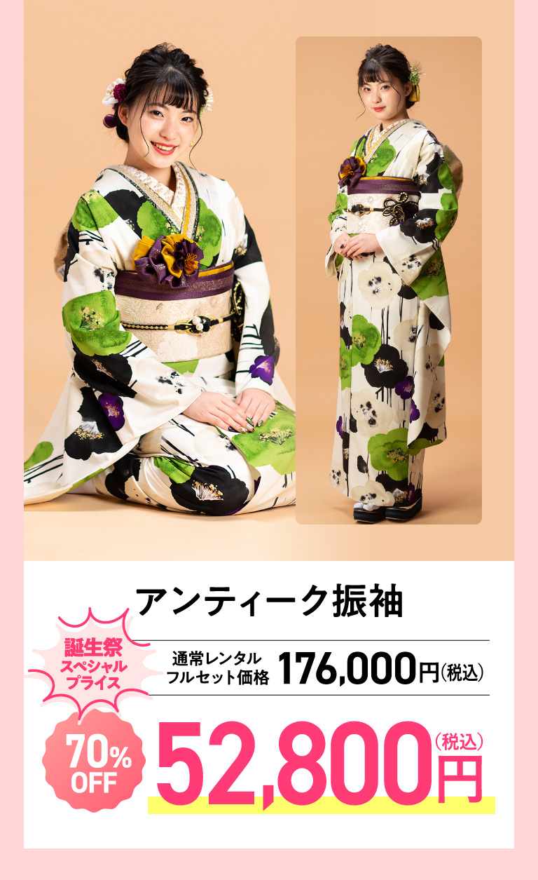 アンティーク振袖