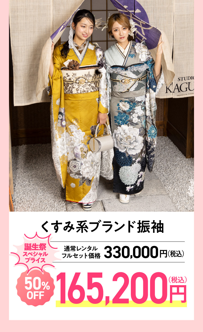 くすみ系ブランド振袖