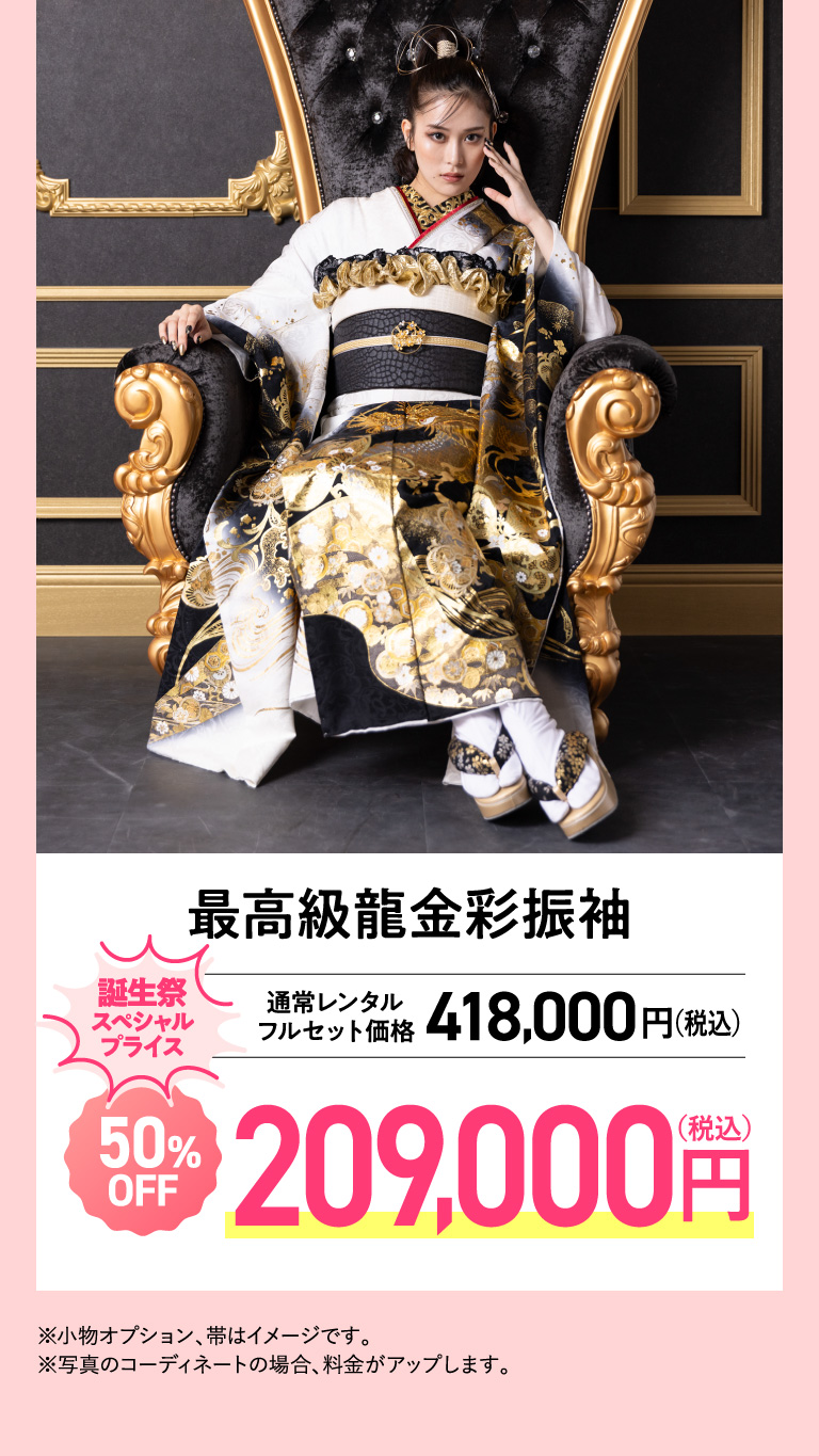 最高級龍金彩振袖