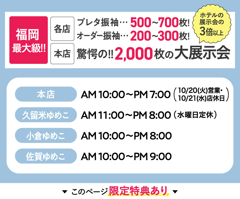 福岡最大級！！大展示会