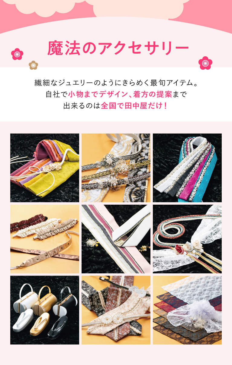 魔法のアクセサリー