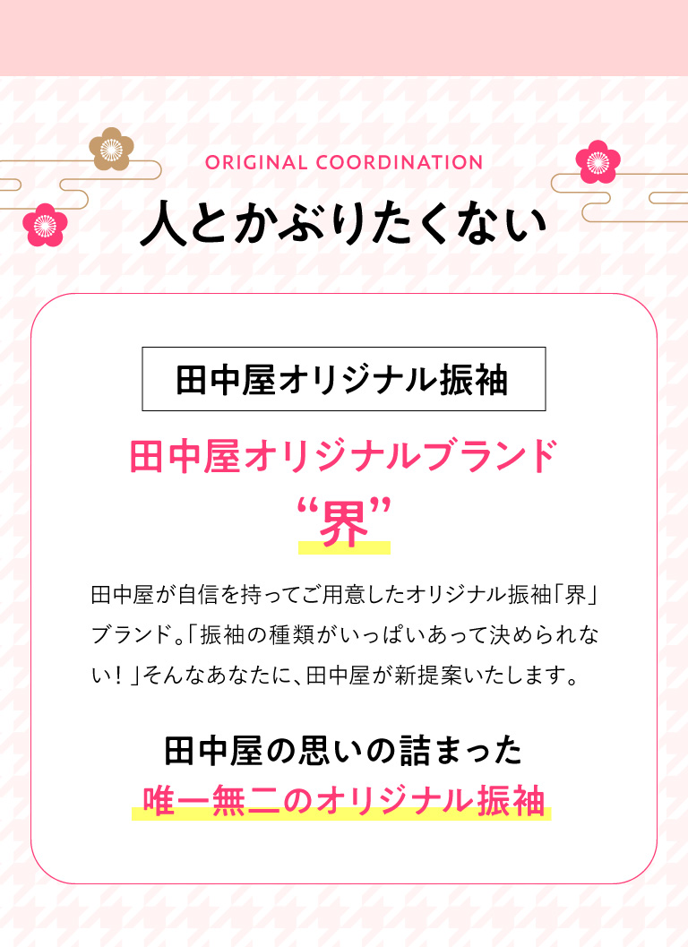 人とかぶりたくない