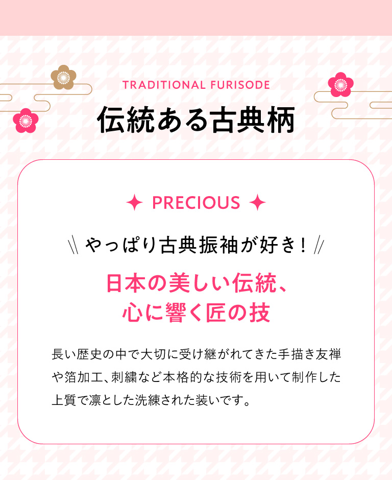伝統ある古典柄