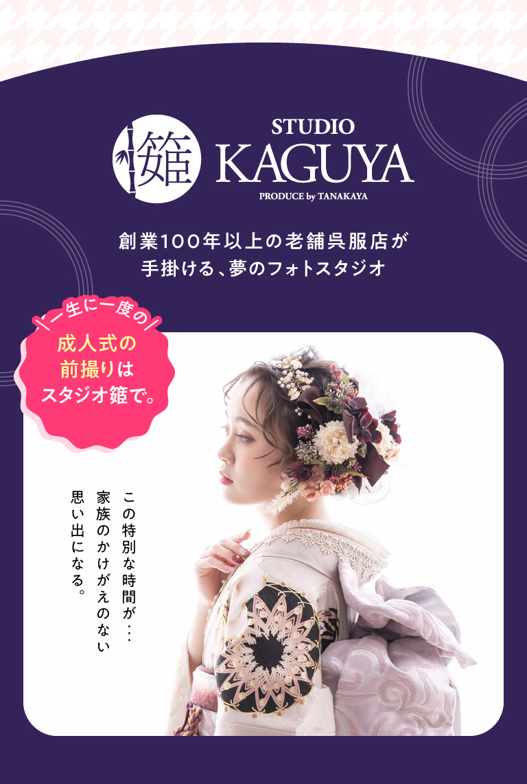 スタジオカグヤ