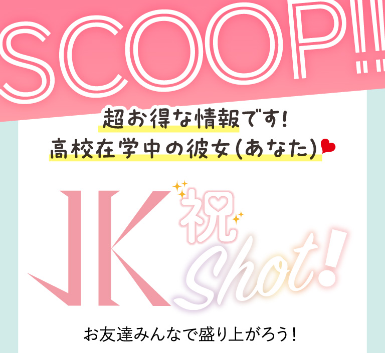 超お得な情報です！