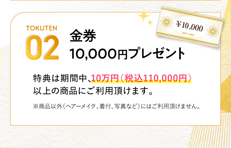 うれしい2大特典02