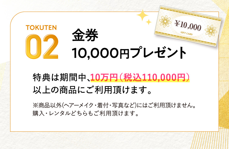 うれしい2大特典02