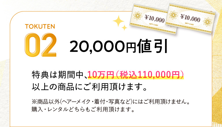 うれしい2大特典02