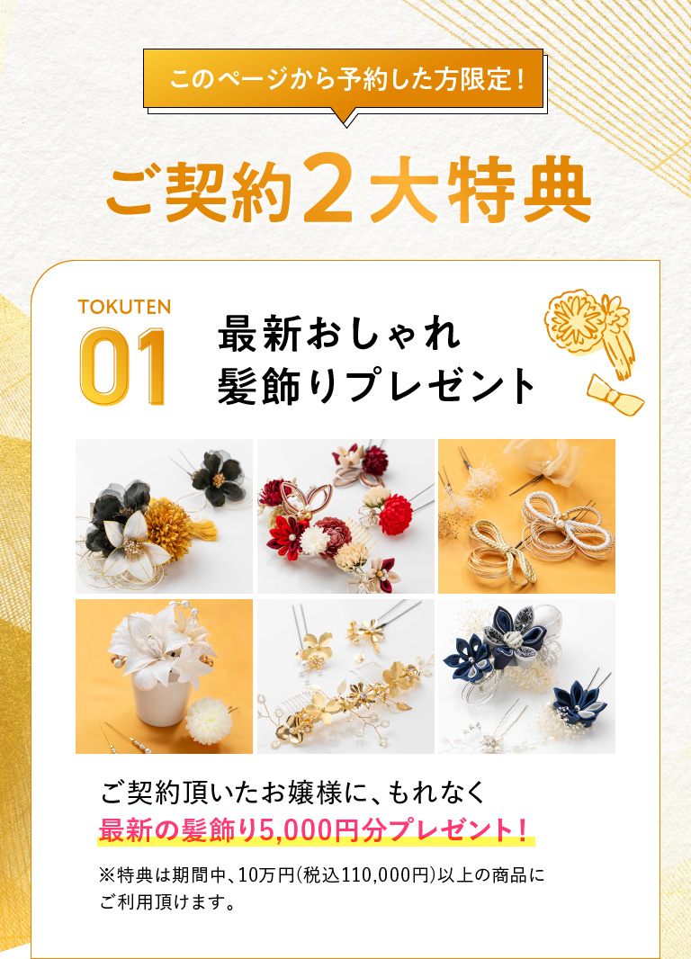 うれしい2大特典01