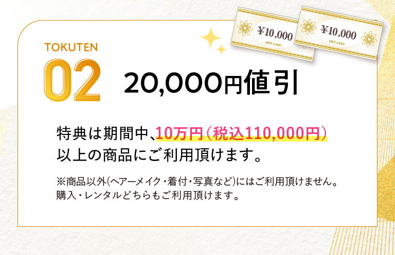 うれしい2大特典02