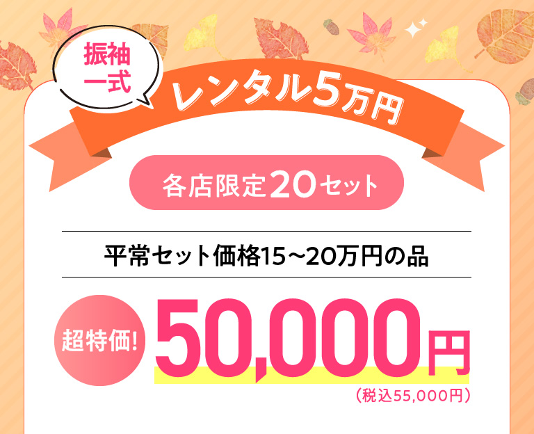 振袖一式レンタル5万円