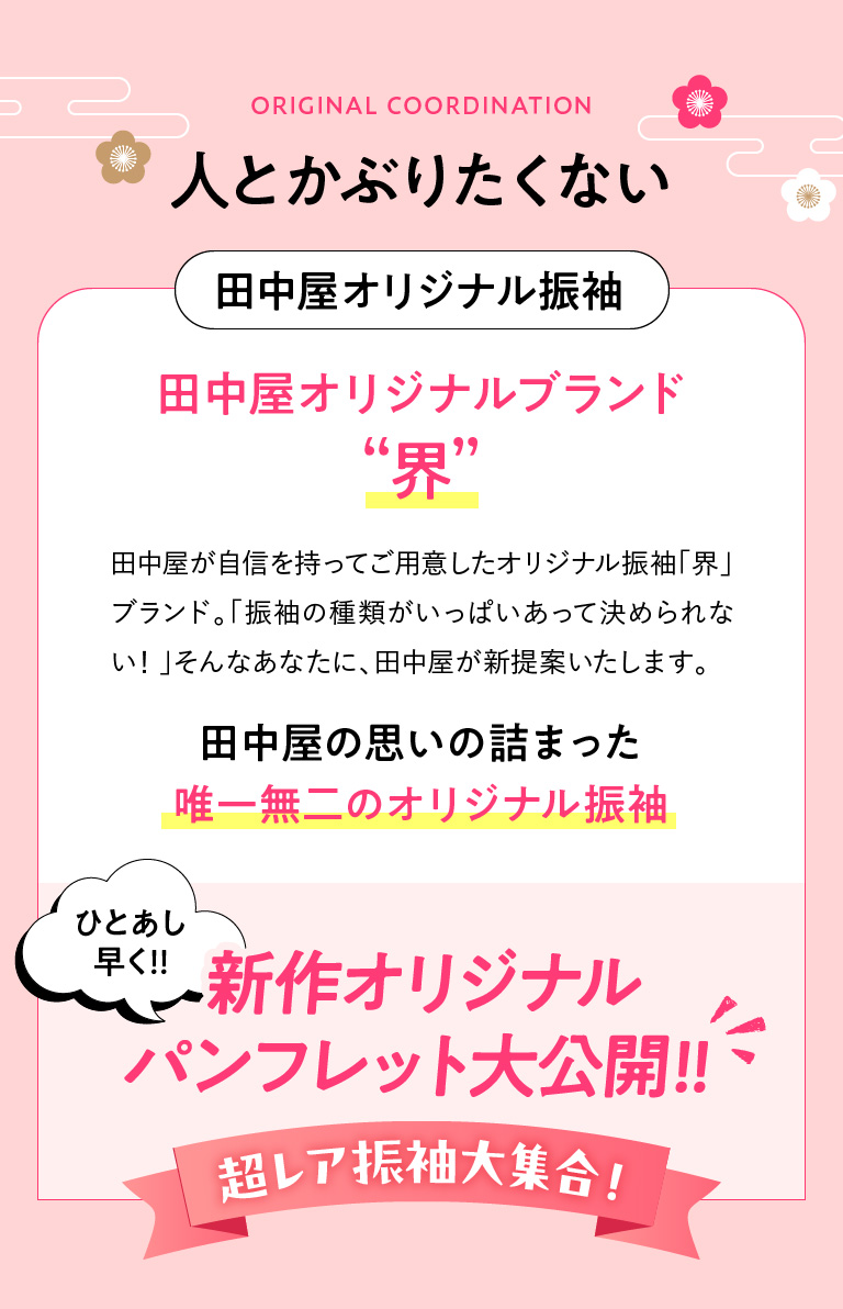 人とかぶりたくない