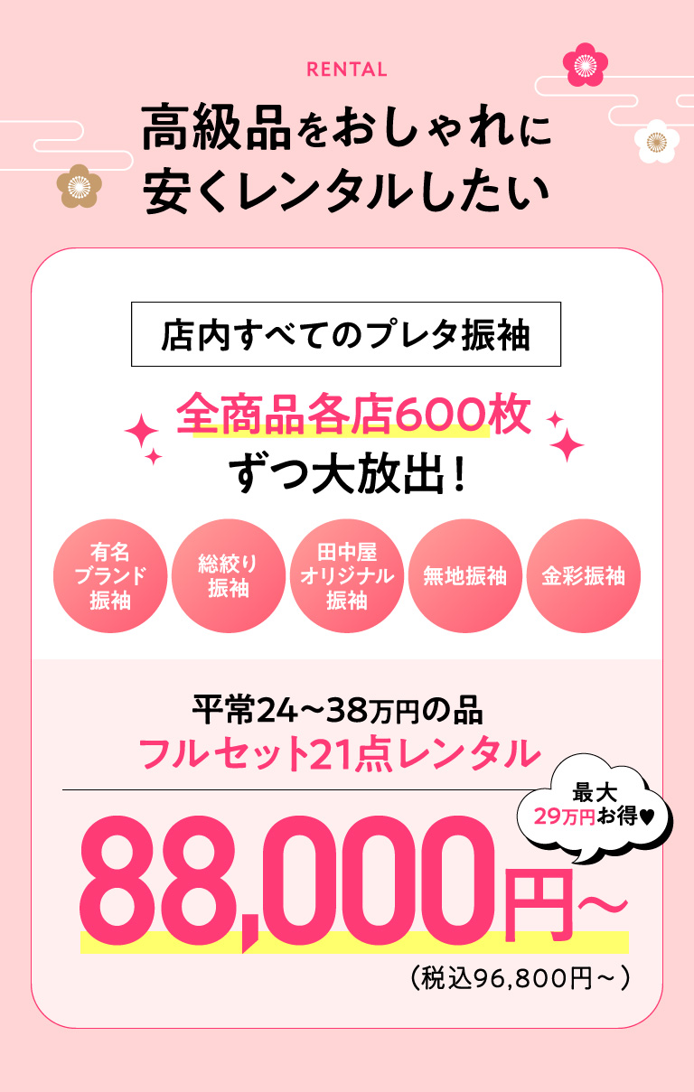 高級品をおしゃれに安くレンタルしたい