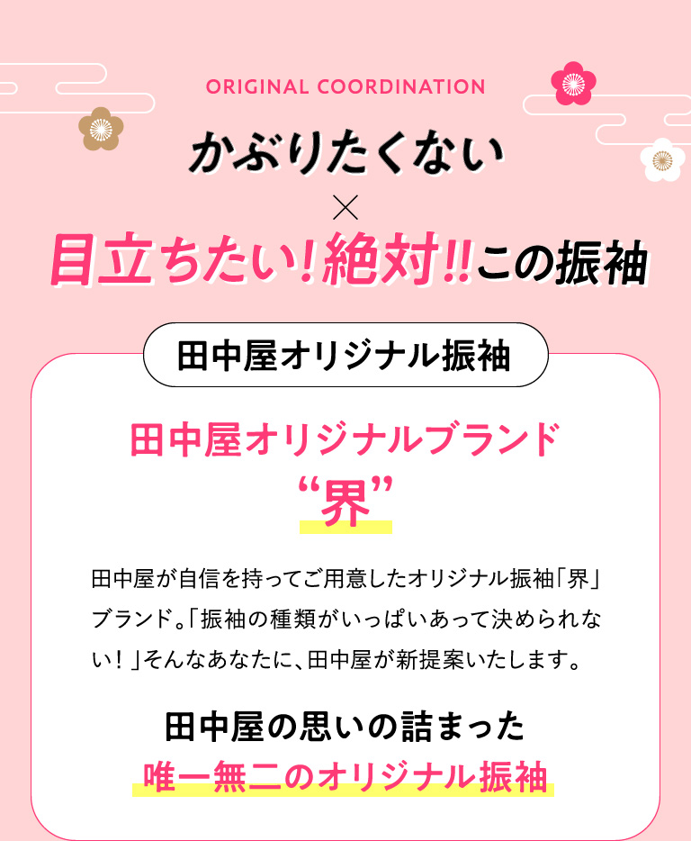 人とかぶりたくない