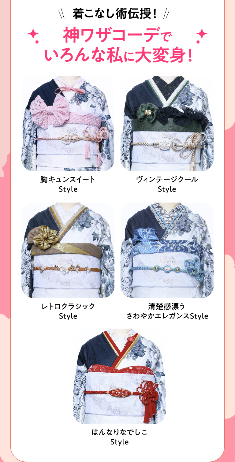 着こなし術伝授！神ワザコーディネートでママ振・姉振をリメイク！