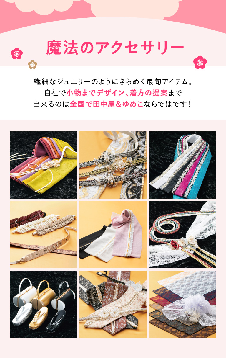 魔法のアクセサリー