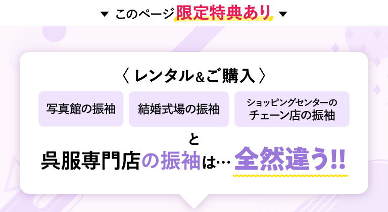 呉服専門店の振袖は全然違う