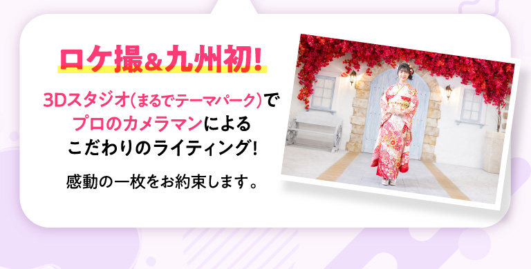 ロケ撮＆九州初