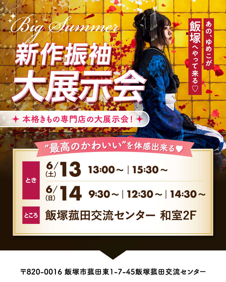 呉服専門店の振袖は全然違う