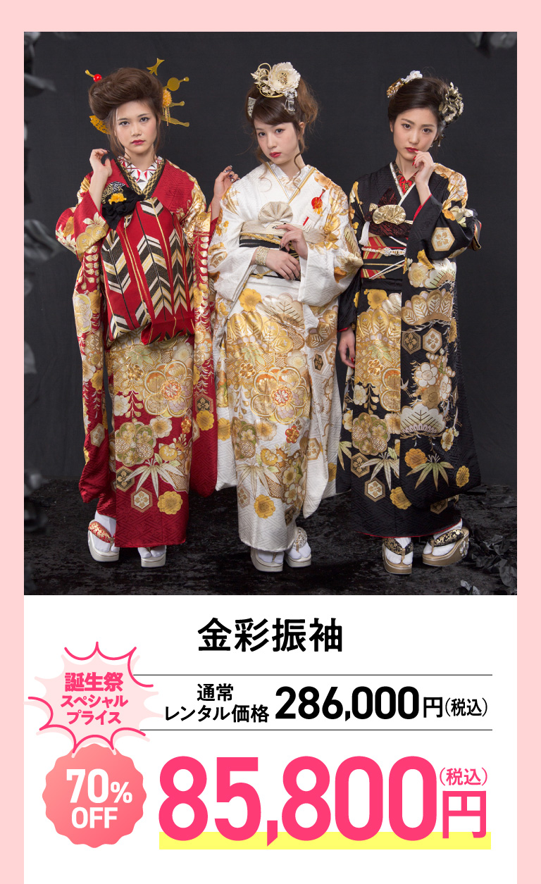 金彩振袖