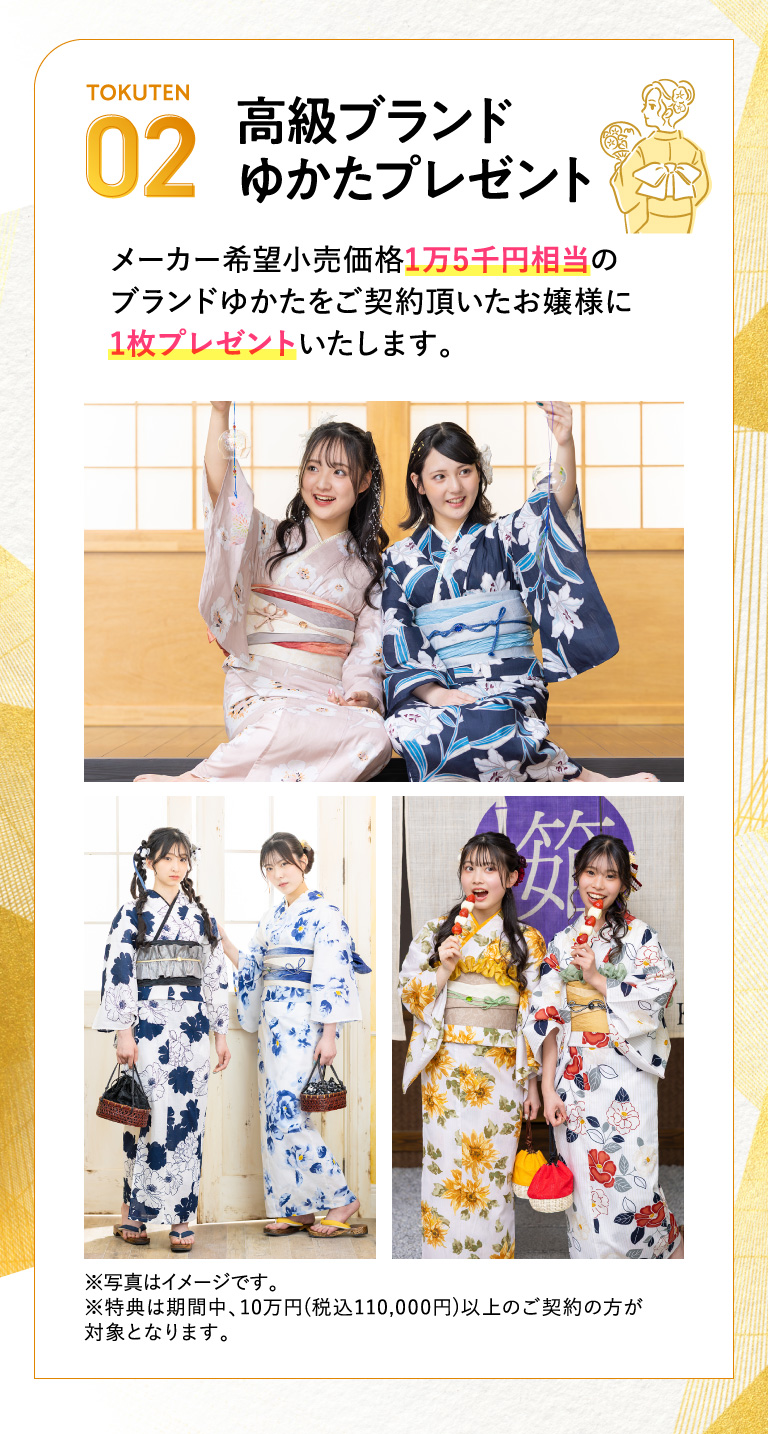 ご契約2大特典02