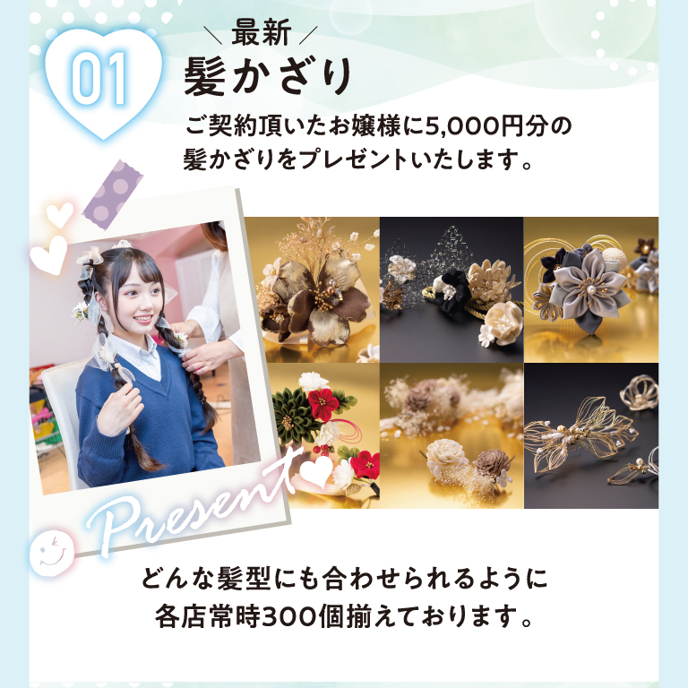 特典01
