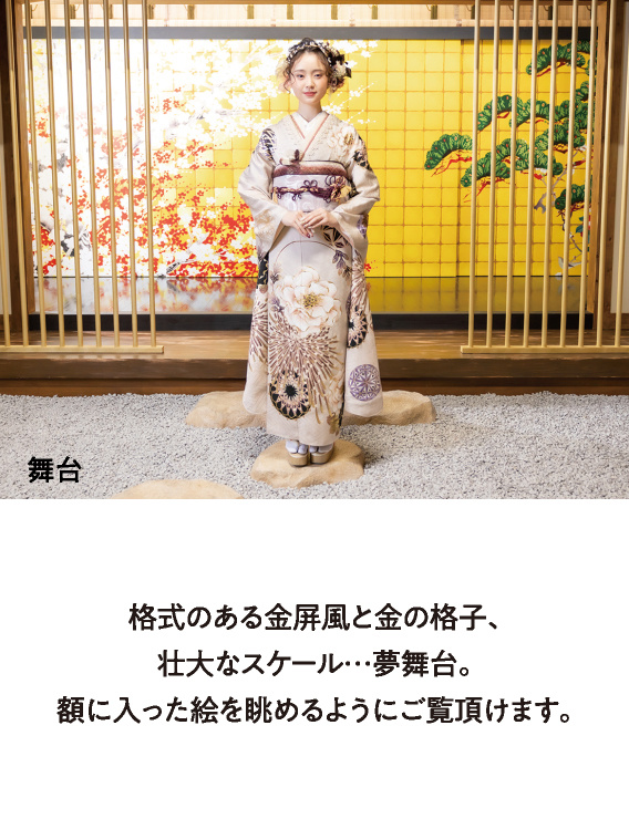 舞台