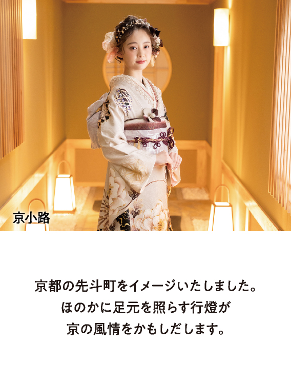 京小路