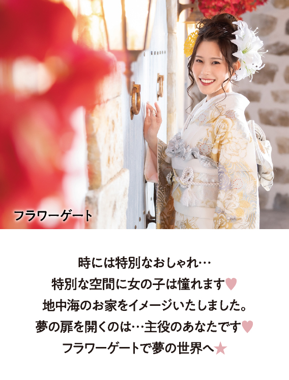 フラワーゲート