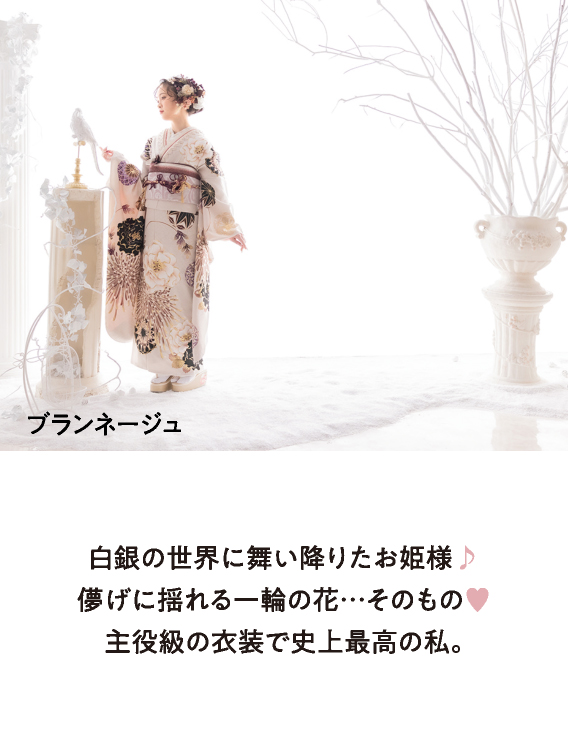 ブランネージュ