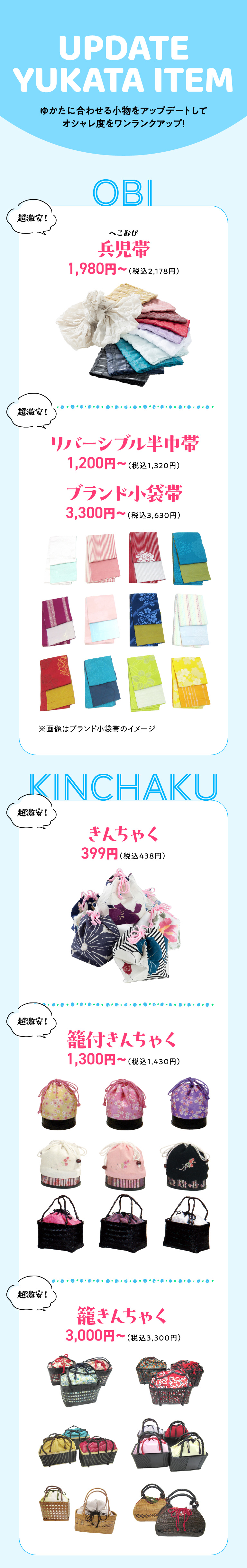 UPDATE YUKATA ITEM