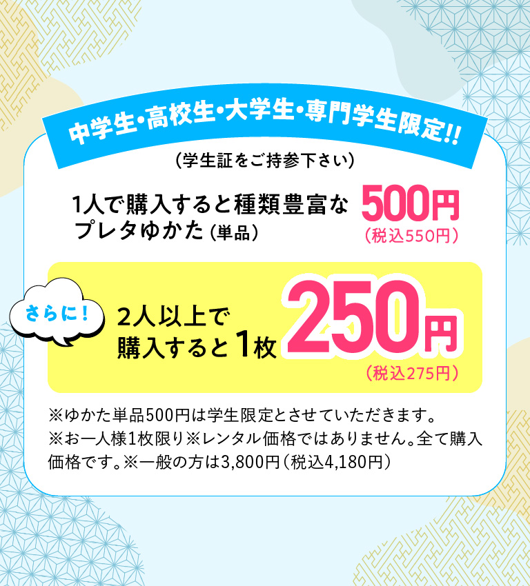 中学生・高校生・大学生・専門学生限定！！