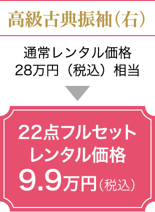 22点フルセットレンタル価格9.9万円(税込)